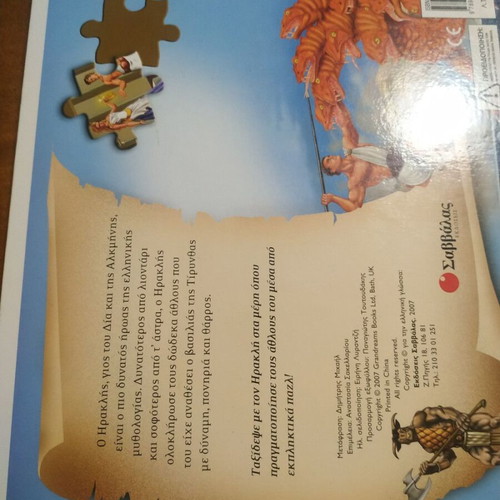 Children's book Heracles and 12 Labors like new with 5 puzzles