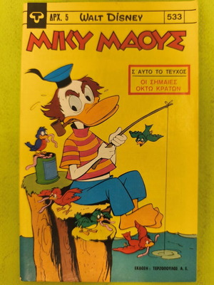 Miky Maous comic issue 533