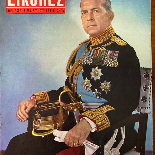 Eikones magazine issue 459 used, August 7 1964