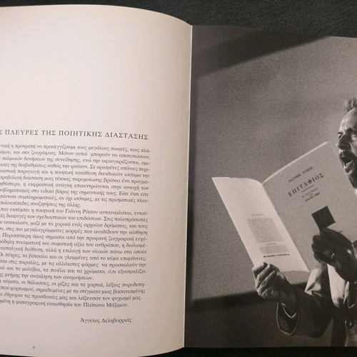 Giannis Ritsos album used, visual arts
