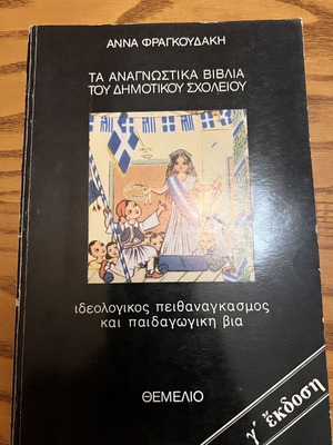 Ta Anagnostika Vivlia Tou Dimotikou Scholeiou book new edition 1979