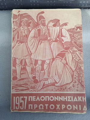 Book Peloponnesian New Year 1957 used
