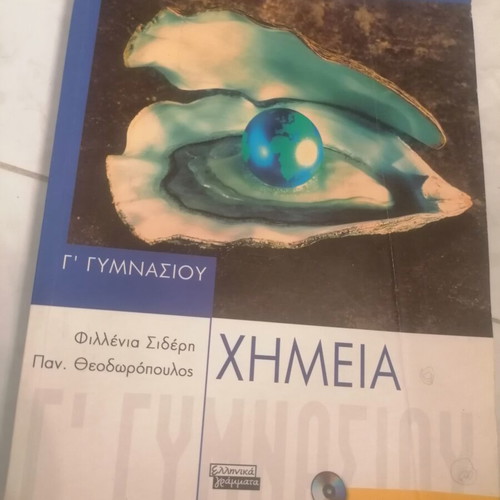 Chemistry textbook for 3rd grade Gymnasium used, Greek