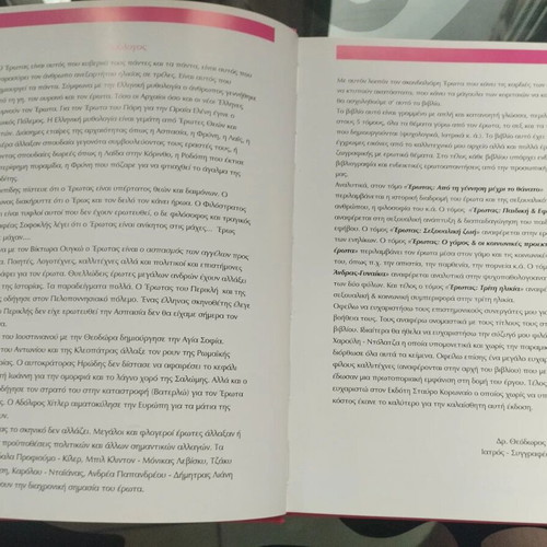 O Erotas book like new, psychology, Greek