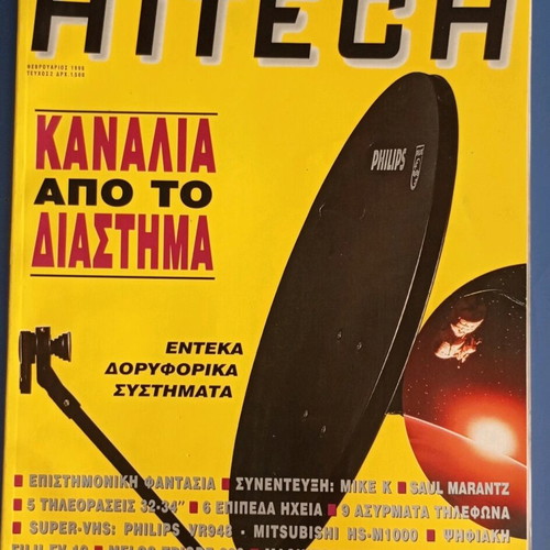 Hi Tech magazine used, second issue