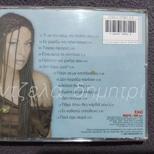 Angela Dimitriou Chilia Prosopa CD, laiko