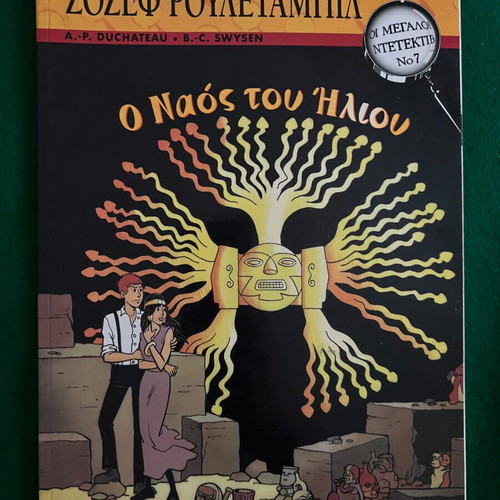 Μεγάλοι ντετέκτιβ πακέτο 6 τεύχη σαν καινούργιο