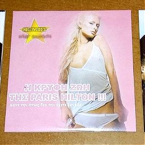 Συλλογη DVD Paris Hilton