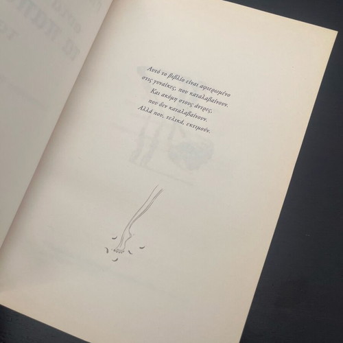Afta ta papoutsia ta thelo! book used, Greek language