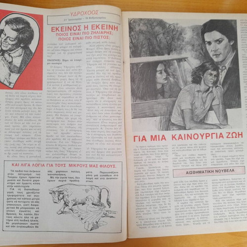 Domino magazine used, May 6 1981, Gogo Antzoletaki