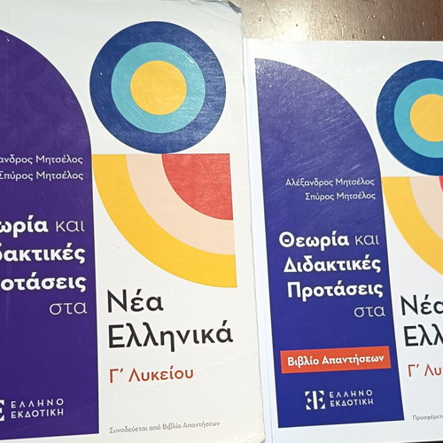 Nea Ellinika Textbook with Answer Book like new, Grade 3 Lyceum