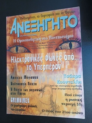 Anexigito Magazine Issue 199 April 2005 used