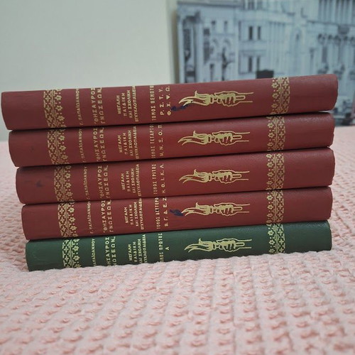 Thesauros Gnoseon large children's and school encyclopedia like new, 5 volumes