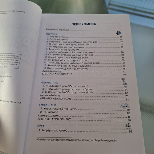 Physics Textbook Sixth Grade Used, Greek Language