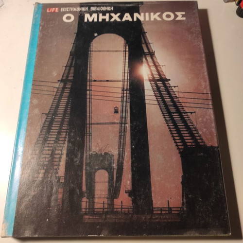 Encyclopedia O Michanikos like new, Life Scientific Library