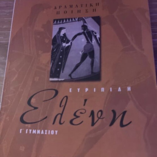 Eleni textbook for 3rd grade gymnasium new