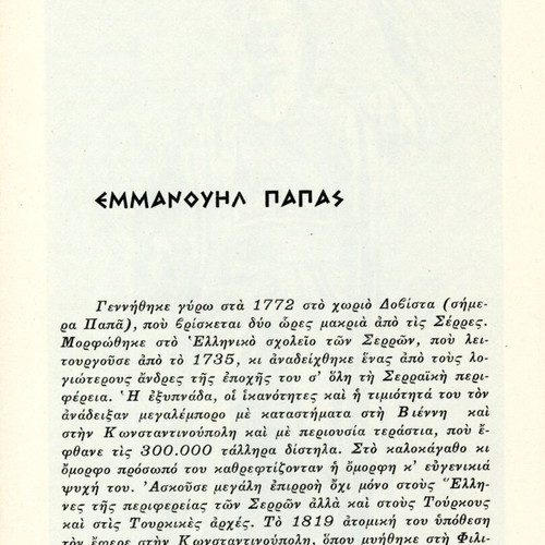 Η συμβολή της Μακεδονίας στον αγώνα του 1821 βιβλίο σαν καινούργιο