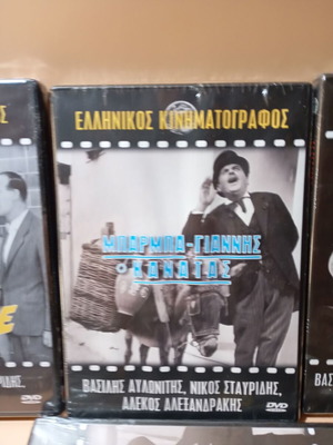Μπάρμπα - Γιάννης ο κανατάς DVD καινούργιο, κωμωδία