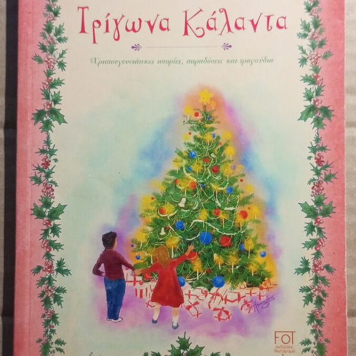 Trigona Kalanta children's book like new