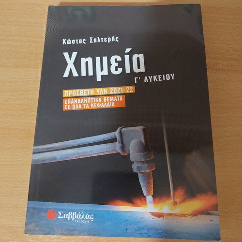 Chemistry Grade 12 Additional Material 2021-22 textbook