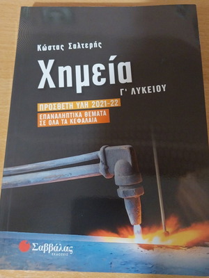 Chemistry Grade 12 Additional Material 2021-22 textbook