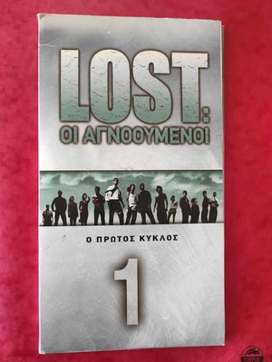 Lost season 1 5 DVD μεταχειρισμένα, Οι αγνοούμενοι