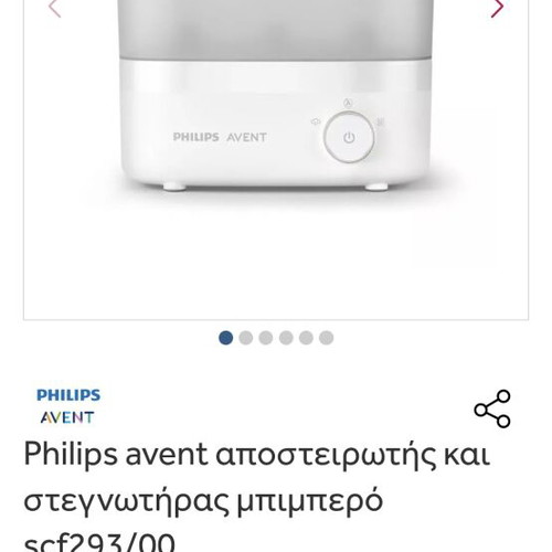 Philips Avent Sterilizer like new