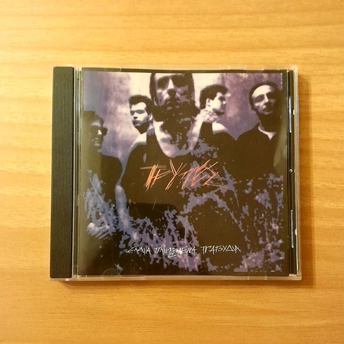 Trypes 9 Pliromena Tragoudia CD like new, rock