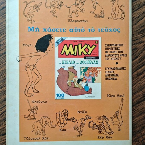 Megalo Miky 13 comic book used