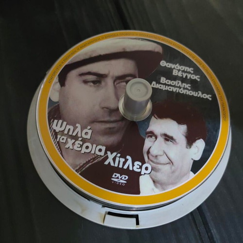 Psila ta Cheria Hitler DVD like new, Greek comedy film