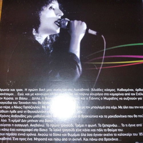 Glykeria Ston Lykavitto CD like new, traditional genre