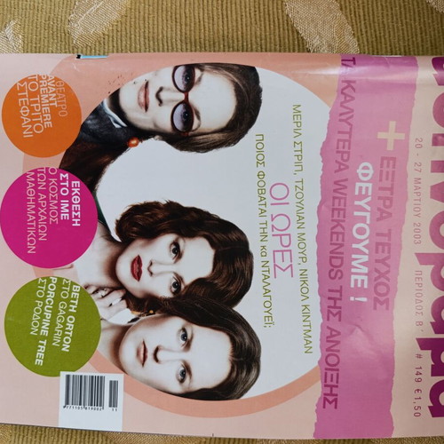 Athenorama Magazine 2003 like new, cultural guide
