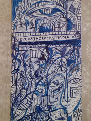 Symbolic artwork Ergosastio Vlemmatos made to order