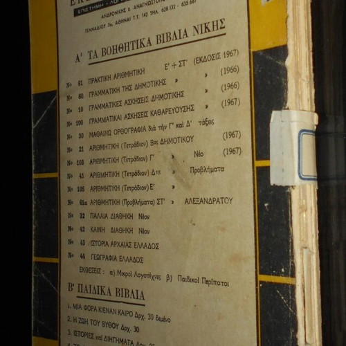 Praktiki Arithmitiki school textbook used, Greek language