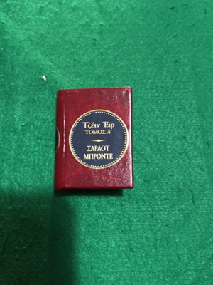 Deagostini 2004 Collectible Miniature Book Jane Eyre - Charlotte Bronte like new