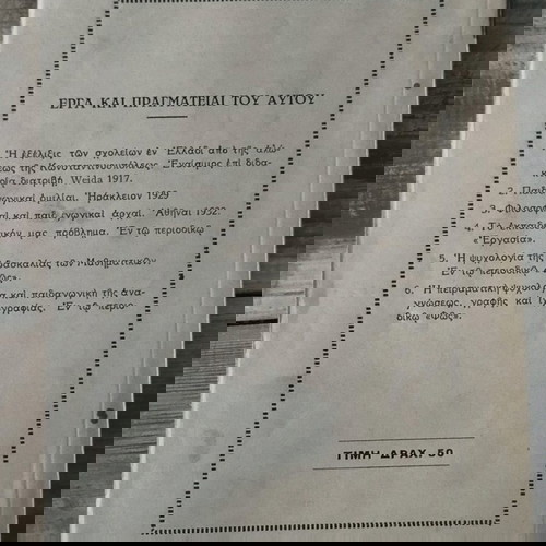 P. FICKER Διδακτική τού νέου σχολείου 1937