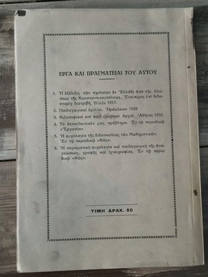 P. FICKER Διδακτική τού νέου σχολείου 1937