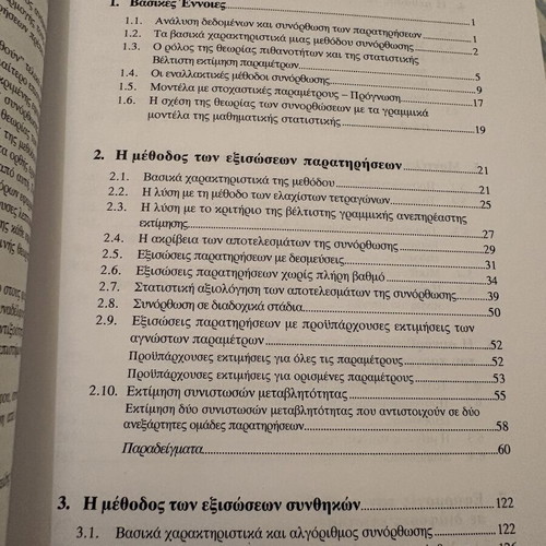 Methods and Applications of Observation Adjustment like new, Greek