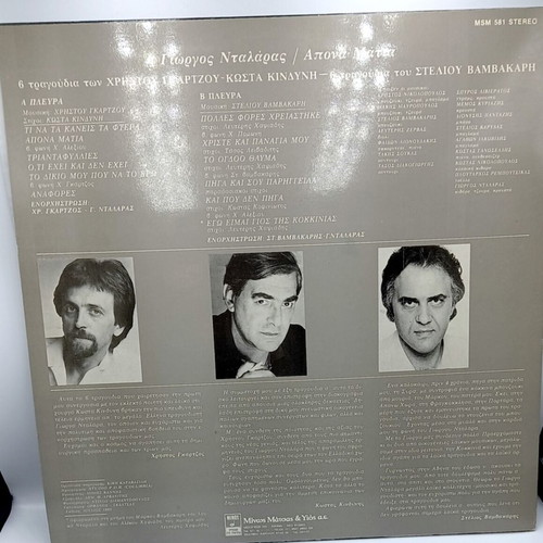 Giorgos Ntalaras 'Apona Matia' Vinyl Record