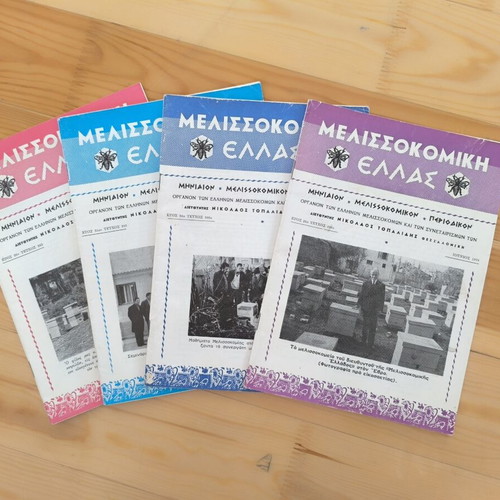 Melissokomiki Ellas vintage magazine collection of 4 issues like new