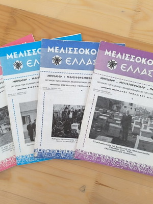 Melissokomiki Ellas vintage magazine collection of 4 issues like new