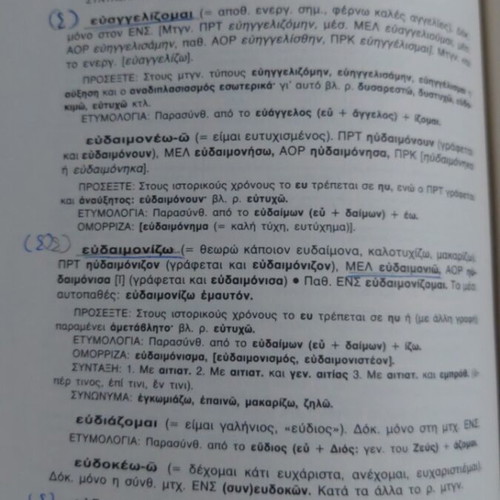 Ancient Greek Verb Dictionary, Ekdoseis Pataki