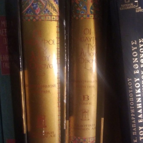 The Treasures of Mount Athos Volumes A & B, Ekdotiki Athinon
