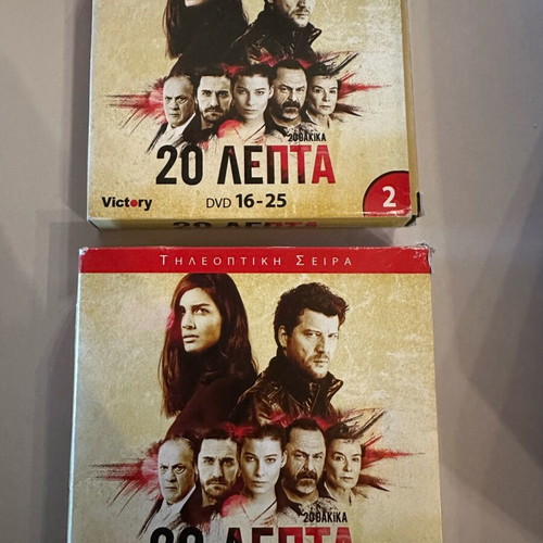 20 Λεπτά Τουρκική Τηλεοπτική Σειρά DVD Ολόκληρη, Σε Εξαιρετική Κατάσταση