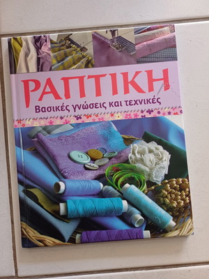 Sewing Book with Basic Knowledge and Techniques new, 65 pages