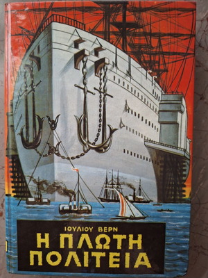 Vintage book The Floating City by Jules Verne, Astir editions