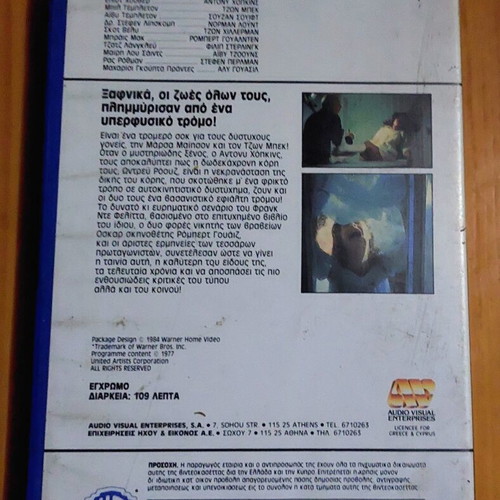 Audrey Rose VHS tape, thriller, Anthony Hopkins