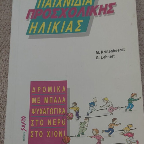 Preschool Age Games book like new, Greek language