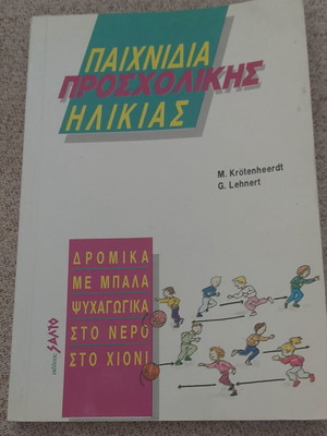 Preschool Age Games book like new, Greek language