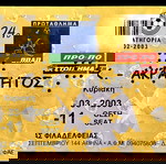  ΑΕΚ -10- ΕΙΣΙΤΗΡΙΑ ΠΡΩΤΑΘΛΗΜΑ 2001-2002-2003
